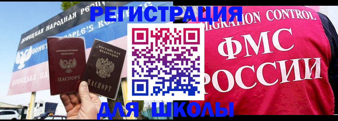 временная регистрация для школы в Фролово